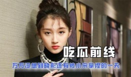 娱乐吃瓜直播知非